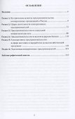 Предпринимательство в продовольственном обеспечении: Монография - 1