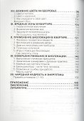 Биолокация в вашем доме. Использование рамки и маятника в домашнем быту - 2