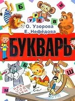 Букварь