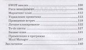 Ментальные карты. Практика эффективной работы с бизнес-процессами - 2