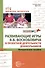 Развивающие игры В.В.Воскобовича в проектной деятельности дошкольников. Методическое пособие - 0