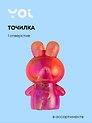 Точилка Yoi, "Зайчик", в ассортименте