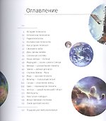 Книга знаний Космос. Непустая пустота - 1