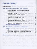 Математика. 5 класс. Базовый уровень. Учебное пособие. В 5 частях. Часть 1  (для слабовидящих обучающихся) - 1