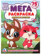 Пет шоп (большая раскраска а3).