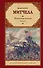 Унесенные ветром Том 2 - 0