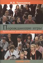 Порождающие игры