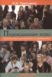 Порождающие игры