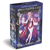 Геншин. Карты для гадания. Храм Наруками.
