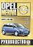 Opel Meriva с 2003 г б/д - 0