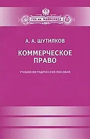 Коммерческое право.