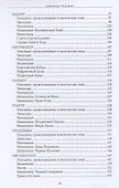 Гримуар Тиамат - 2