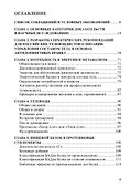 Питание в тхэквондо: учебно-методическое пособие - 1
