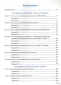 Тесты по истории России. 8 класс. Часть 2 (к уч. под ред. Торкунова) (2 изд) - 1