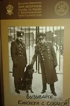 Вызывайте кинолога с собакой!