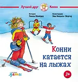 Конни катается на лыжах
