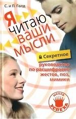 ЕЗ:ШУ.Секретное руководство п