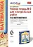 Математика. 6 класс. Рабочая тетрадь № 2 для контрольных работ. К учебнику Н.Я. Виленкина и др. "Математика. 6 класс" - 1