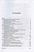 Дизельные двигатели транспортных и технологических машин. Учебное пособие для СПО - 1