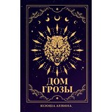 Дом грозы