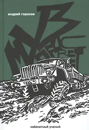 Музпросвет