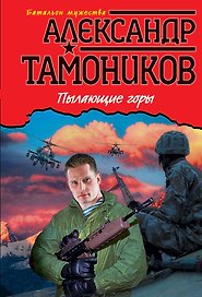 Пылающие горы