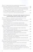 Очерк истории экономической мысли КНР: развитие и трансформация экономических теорий (1949–2019) - 2