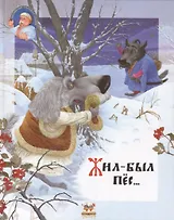 Жил-был пёс...