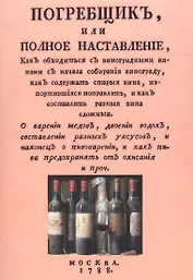 Погребщик или полное наставление… (м)