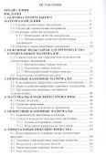 Строительные материалы. Учебник - 1