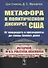 Метафора в политическом дискурсе США: От кандидата в президенты до главы Белого дома. (на английском языке) - 0