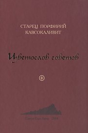 Цветослов советов