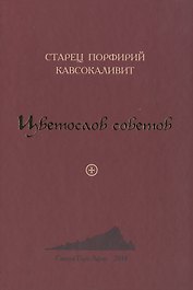 Цветослов советов