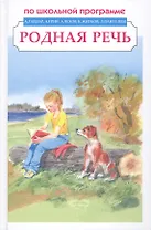 Родная речь