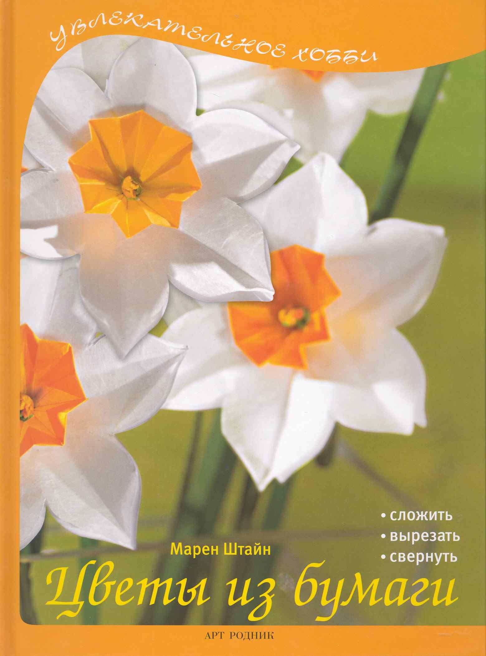 

Цветы из бумаги