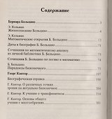 Парадоксы бесконечного - 1