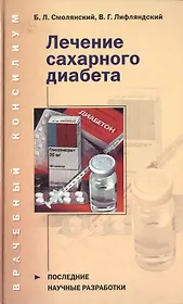 Лечение сахарного диабета