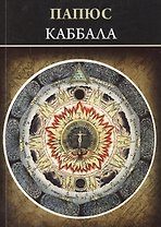 Каббала
