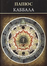 Каббала
