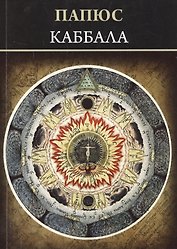 Каббала