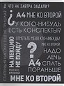 Тетрадь в клетку Listoff, "Такие студенты", А4, 96 листов