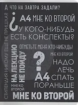 Тетрадь в клетку Listoff, "Такие студенты", А4, 96 листов