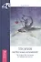Теория небесных влияний. Человек, Вселенная и тайны космоса - 0