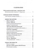 Русская раса. Теорема о России - 1