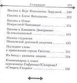 Письма о духовной жизни - 2