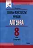 Планы-конспекты уроков. Алгебра. 8 класс (I полугодие) - 0