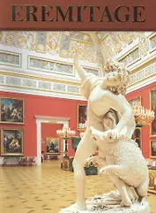 Eremitage. Брошюра на немецком языке
