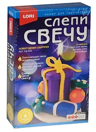 Св-020 Слепи свечу Новогодний сюрприз (воск для лепки+фитиль+стек) (LORI ) (набор д/творч.) (3+) (коробка) (НГ)