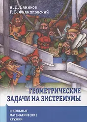 Геометрические задачи на экстремумы