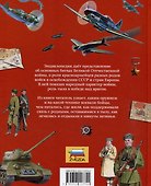 Великая Отечественная война. Энциклопедия для детей - 1